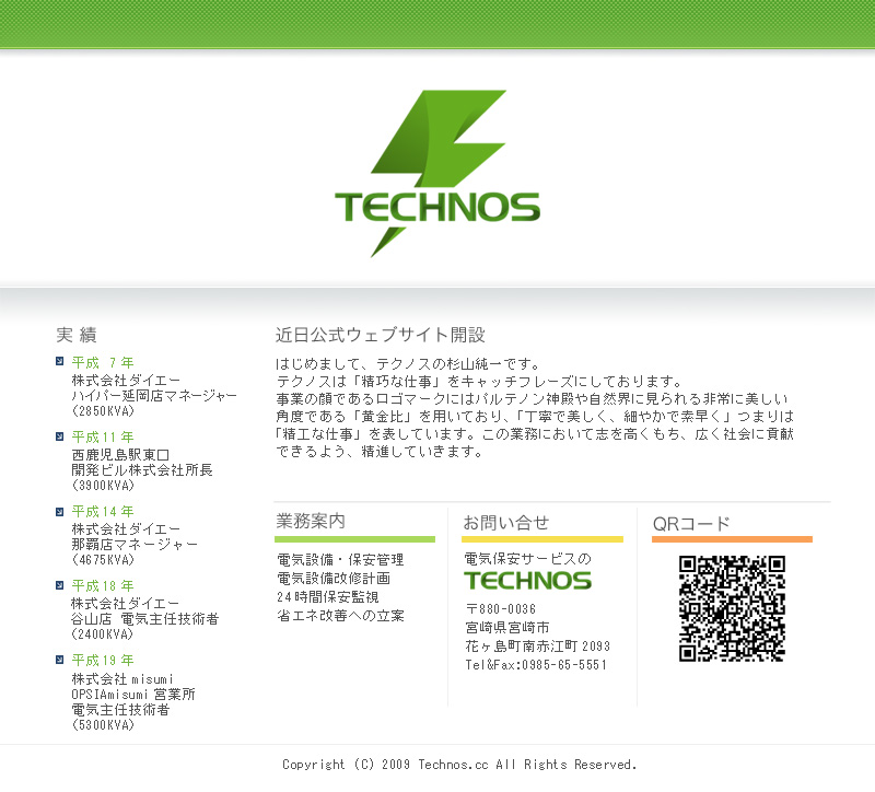 テクノス公式サイト画像